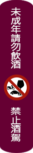 飲酒過量有害健康