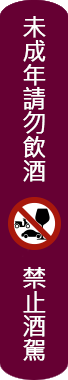 飲酒過量有害健康